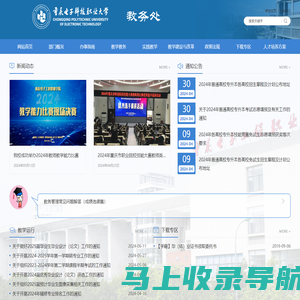 重庆电子科技职业大学教务处