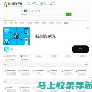 分类目录 - 免费收录网站提交-GPS网址导航