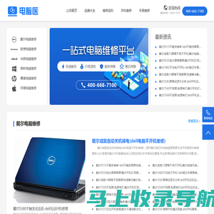 电脑维修服务中心-笔记本售后维修网点查询-电脑医
