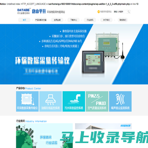 环保物联网专题网站—环保数据采集传输仪_油烟在线监控系统_污水排放监控系统_空气质量监测系统_噪声扬尘监测系统
