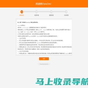 EyouCMS安装向导 - Powered by EyouCMS