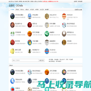 自查吧 - ZiChaBa - 便民查询网 - 免费查询工具大全