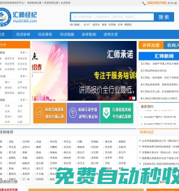 汇师经纪（huishi365.com）是培训讲师的讲师经纪平台，专为培训机构提供优质讲师。