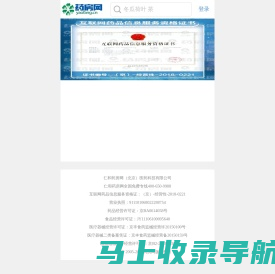 【仁和药房网】正规网上药店,专业药品零售网,网上买药就上药房网!