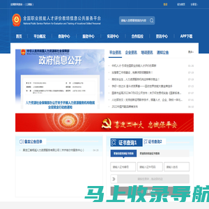 全国职业技能人才评价教培信息公共服务平台