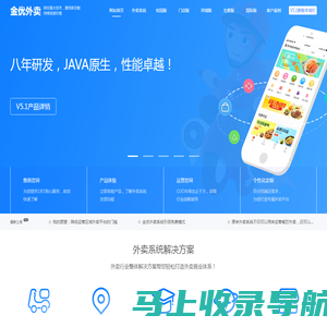 外卖系统-外卖APP小程序-O2O系统制作开发-[金优外卖系统]