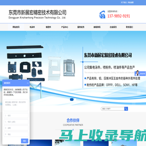 东莞市新展宏精密技术有限公司