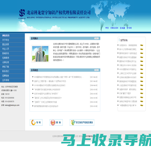 北京科龙寰宇知识产权代理有限责任公司|专利代理|专利申请|商标申请 - power by 北京科龙寰宇知识产权代理有限责任公司