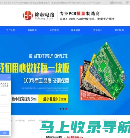 电路板工厂_线路板生产厂家_深圳pcb板厂_pcb制作加工_深圳锦宏电路有限公司