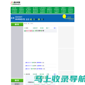 倒计时网-倒计时,日期计算,倒计时器