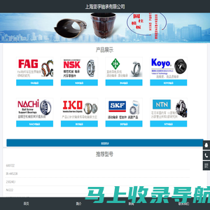 NTN轴承,INA轴承,KOYO轴承代理商,上海坚孚轴承有限公司