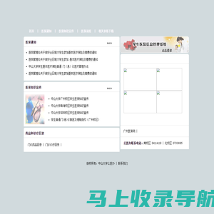 中山大学学生医保信息网