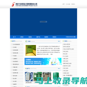西安飞科环保工程有限责任公司