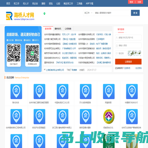 路桥人才网_路桥招聘信息网_台州市路桥区求职找工作