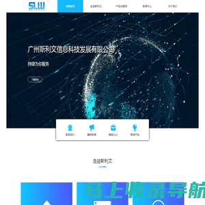 广州斯利文信息科技发展有限公司