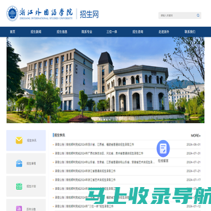 浙江外国语学院招生网