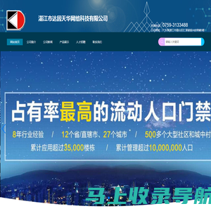 湛江市达因天华网络科技有限公司