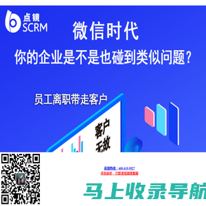 点镜SCR系统--微信官方接口,企业微信营销&管理神器-企业微信会话存档