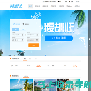 美航航旅-廉价航空、国际机票、特价机票查询预订