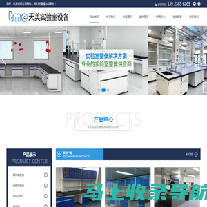 东莞市天美实验室设备有限公司