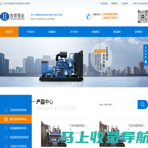 四川发电机批发_四川发电机组厂家_四川玉柴发电机组-四川合信恒业电气设备