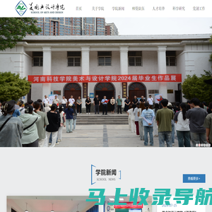 河南科技学院美术与设计学院