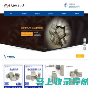 ​泉州瑞风金刚石工具有限公司,泉州金刚石工具,福建金刚石工具,矿山刀头,组合剧刀头,刀头