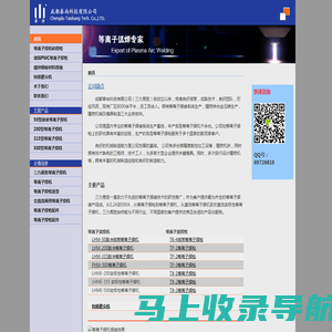 等离子焊机,等离子焊枪,钨极磨尖机, 交直流两用等离子焊机, 变极性等离子焊机-首页