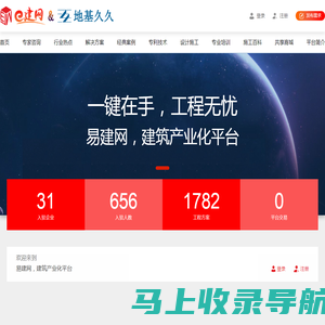 易建网--建筑产业化平台，一键在手,工程无忧