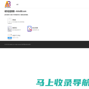 诚华全能转换 - AAtoBB.com