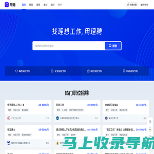 理聘-硕士、博士找理想工作，来理聘网直接谈！招聘求职找工作！