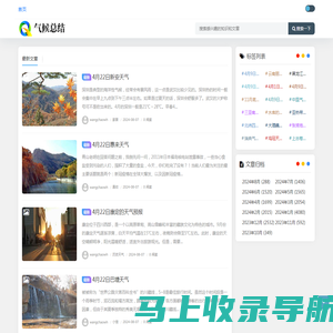 气候总结 - 天气