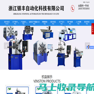 浙江银丰自动化科技有限公司