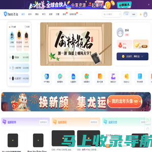 hereitis,在这里资源站,免费软件下载,PPT、图片素材下载,精品小工具小插件