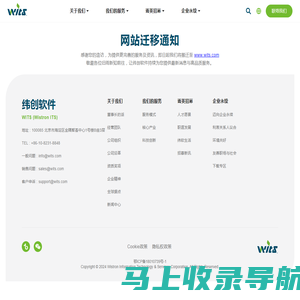 WITS | 网站迁移通知