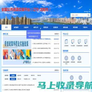 沈阳市公共资源交易网