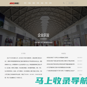 广东美科建工集团有限公司