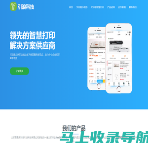 深圳市引浪科技有限公司 - 文印易-领先的智慧打印、云打印服务商 -