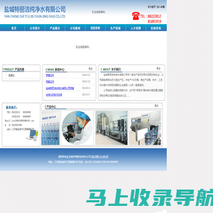 盐城市特丽洁纯净水公司