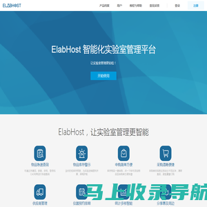 ElabHost智慧实验室