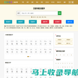 字典在线查字_字典查字_汉语字典_在线字典,83知识库