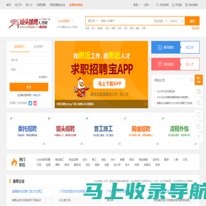 汕头招聘网_汕头人才网_汕头招工网-【汕头雄鹰人才网】