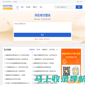 保险考试题库 - 保险类知识学习与找答案平台