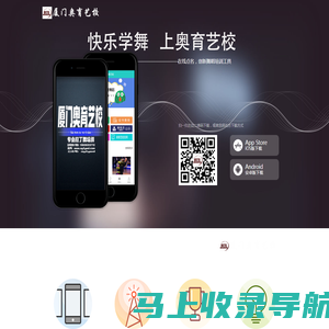 厦门奥育艺校APP-厦门奥育文化艺术有限公司