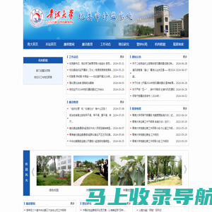 青海大学纪委审计监察处