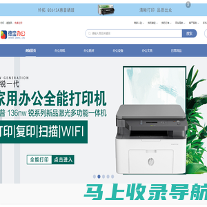 办公设备【厂家直销】_打印机耗材_办公用品批发采购-德宝耗材