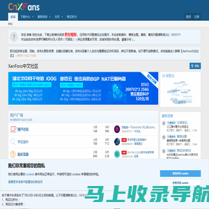 XenForo中文社区