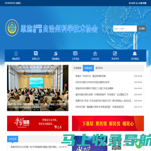 恩施州科学技术协会 - www.eszkx.org.cn