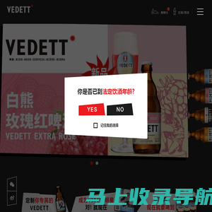 VEDETT啤酒