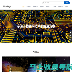 MicroEagle,低功耗蓝牙模块,低功耗远距离lora模块,低功耗高精度gps北斗导航定位模块,lora,模块,蓝牙,北斗,gps,基站